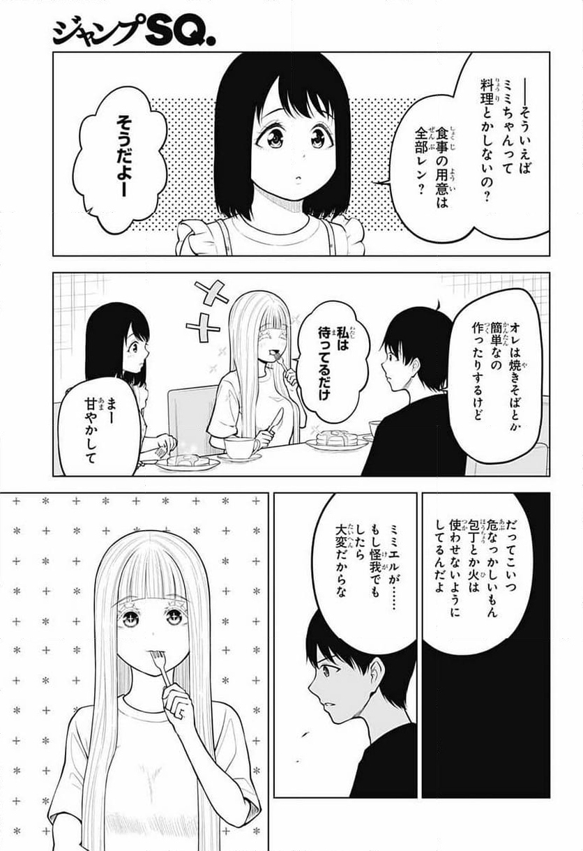 堕天使論 - 第21話 - Page 23