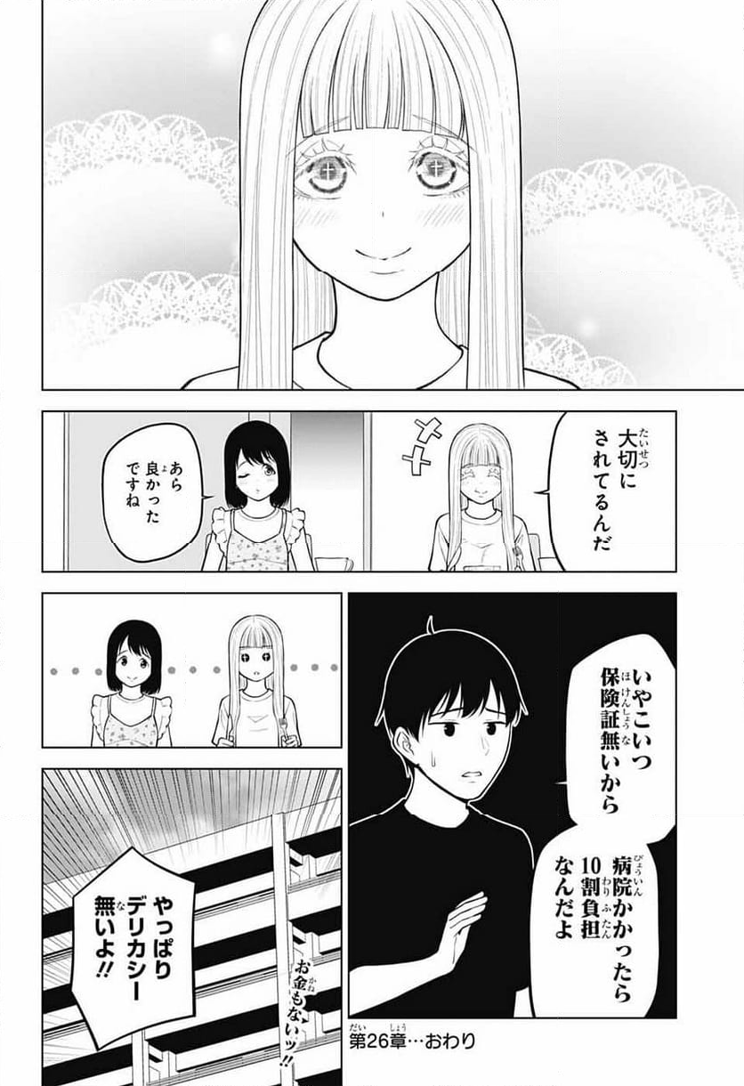 堕天使論 - 第21話 - Page 24