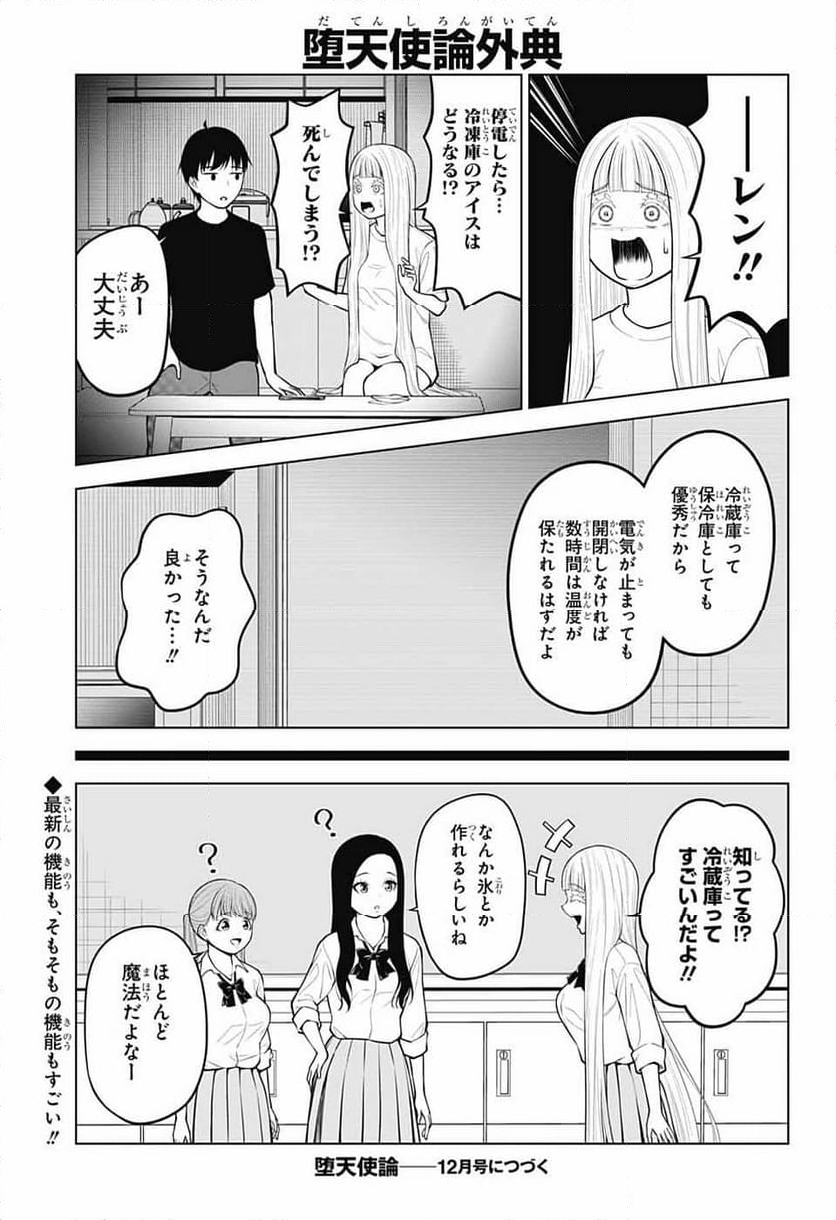 堕天使論 - 第21話 - Page 25