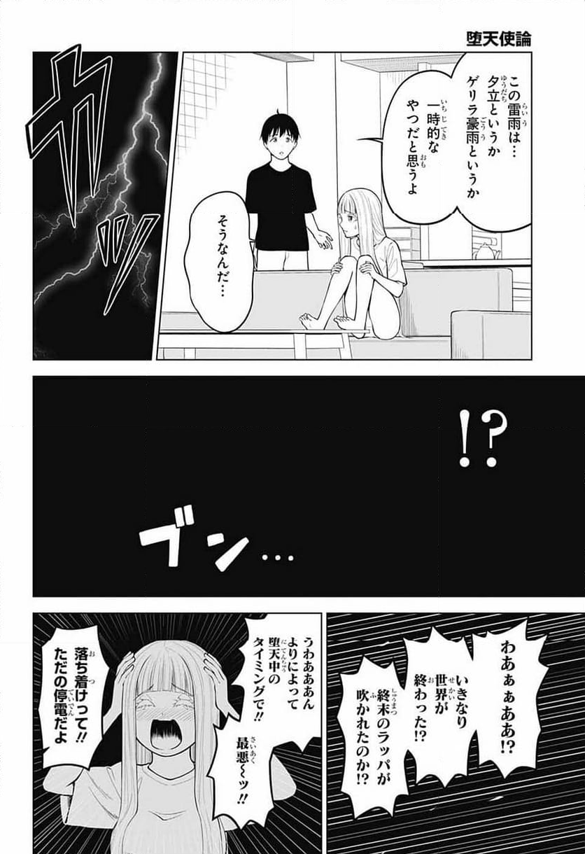 堕天使論 - 第21話 - Page 4