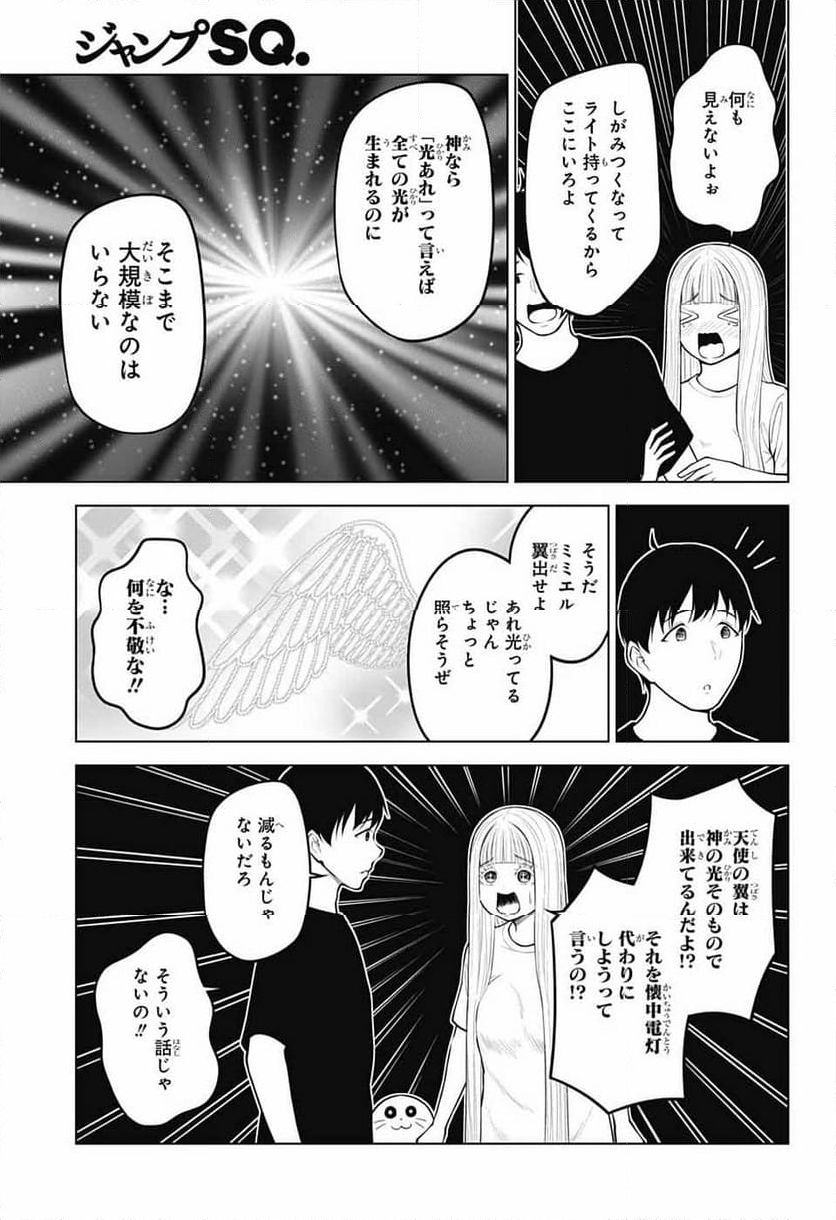 堕天使論 - 第21話 - Page 7