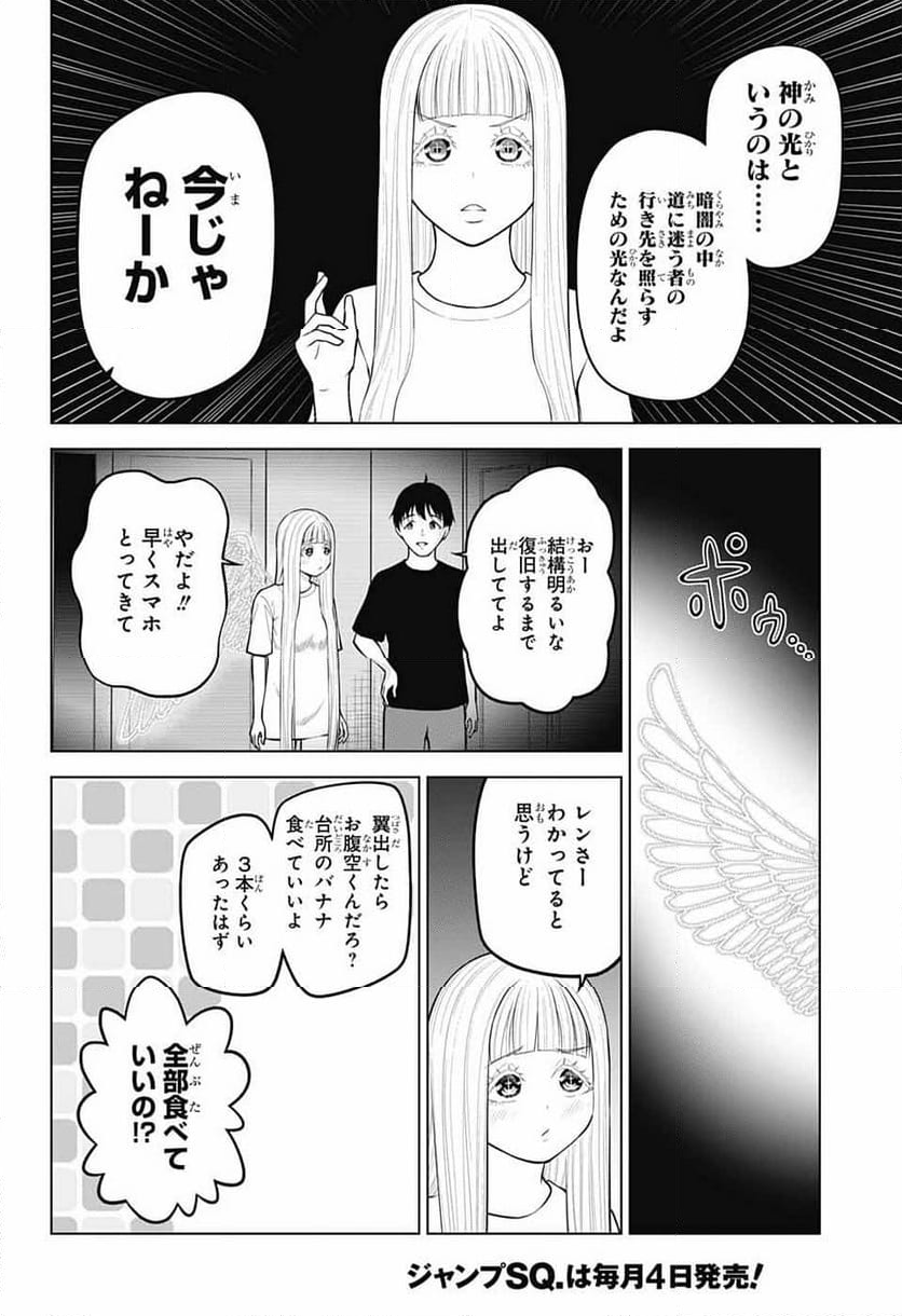 堕天使論 - 第21話 - Page 8