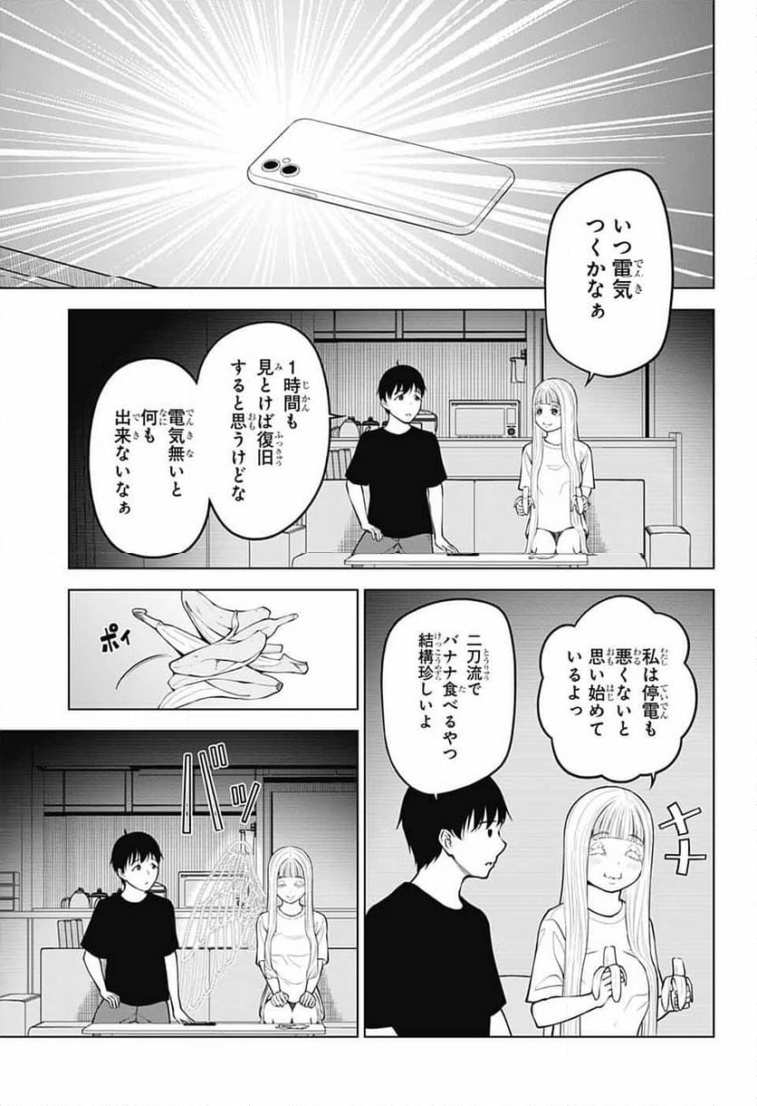 堕天使論 - 第21話 - Page 9