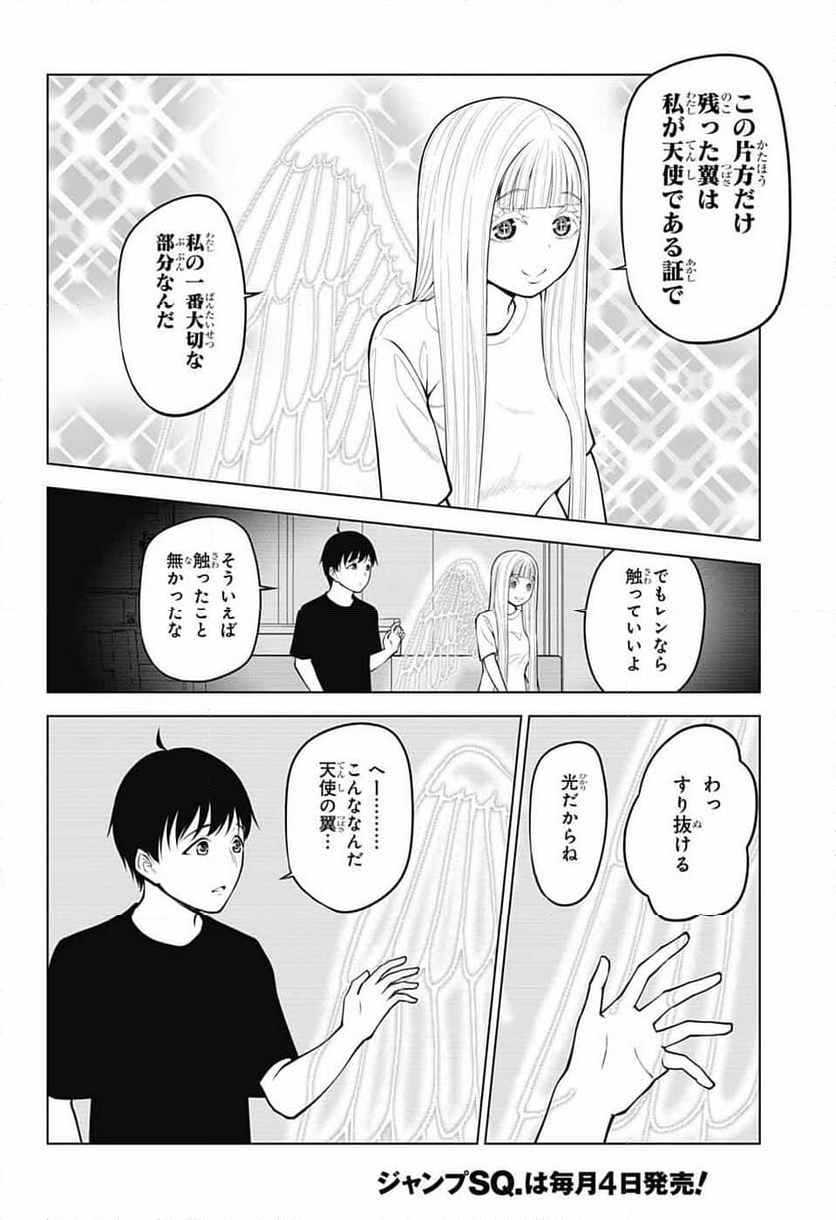 堕天使論 - 第21話 - Page 10