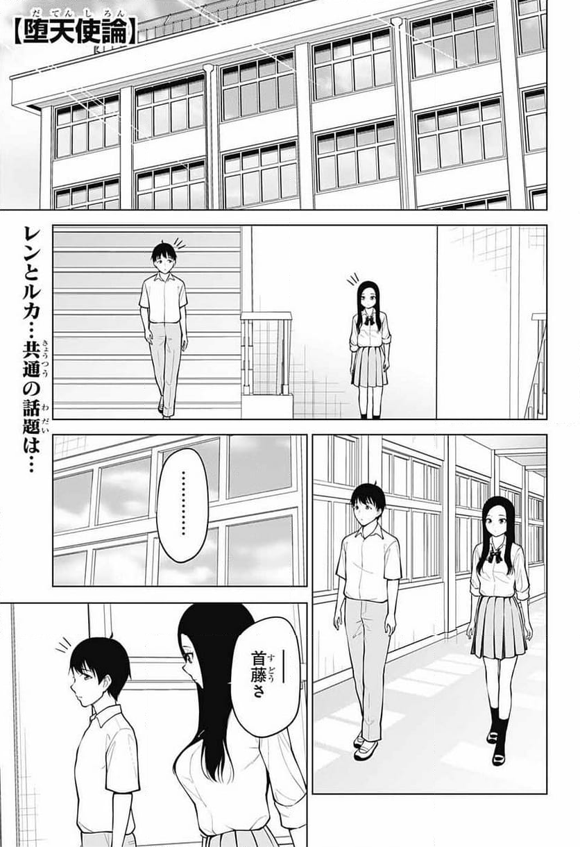 堕天使論 - 第27話 - Page 1