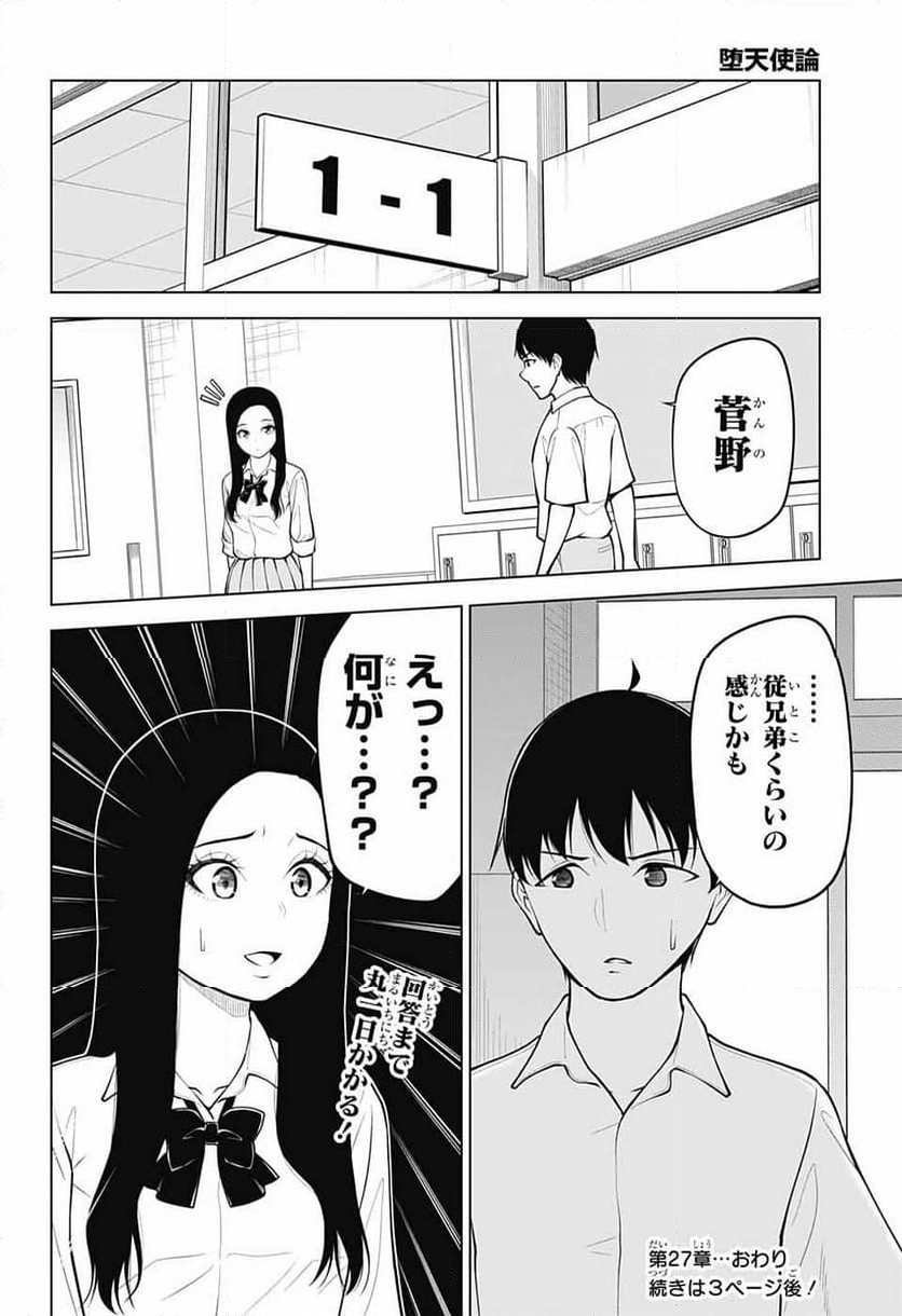 堕天使論 - 第27話 - Page 12