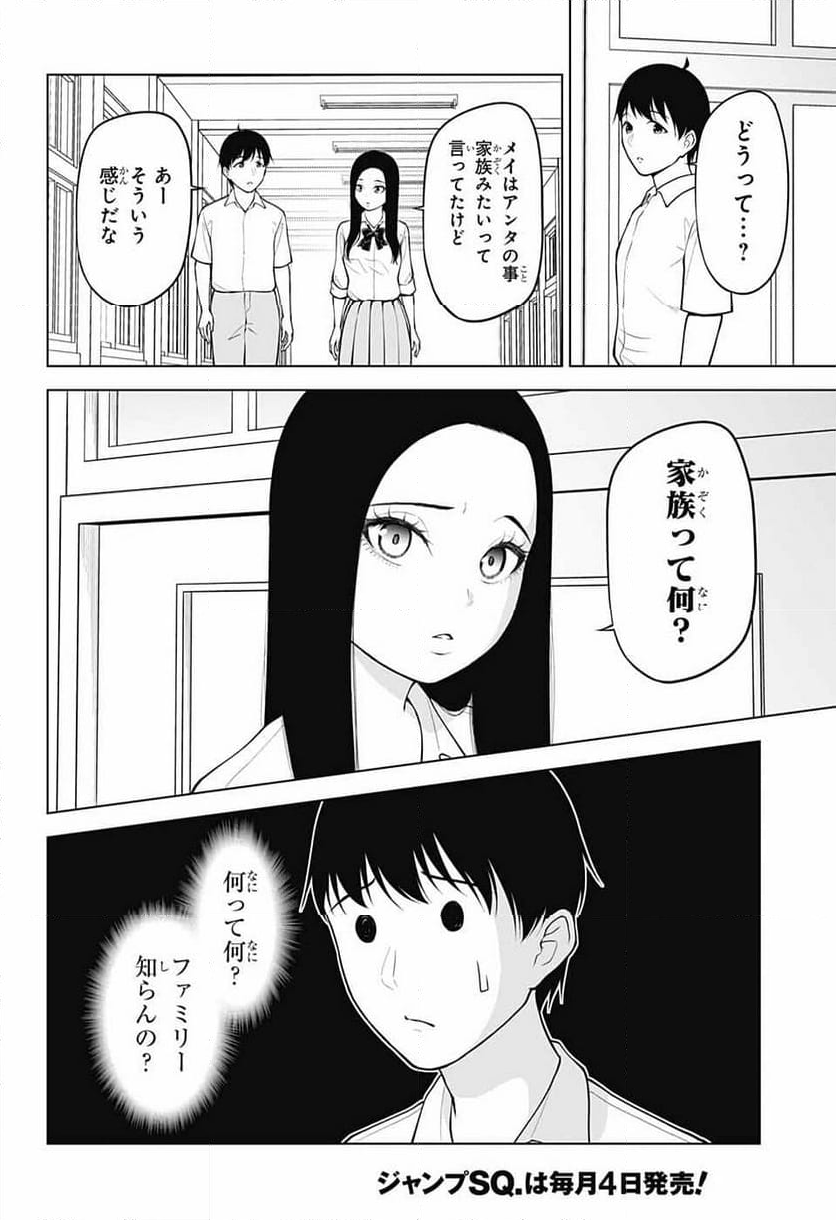 堕天使論 - 第27話 - Page 4