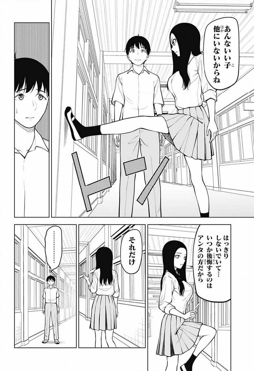 堕天使論 - 第27話 - Page 6