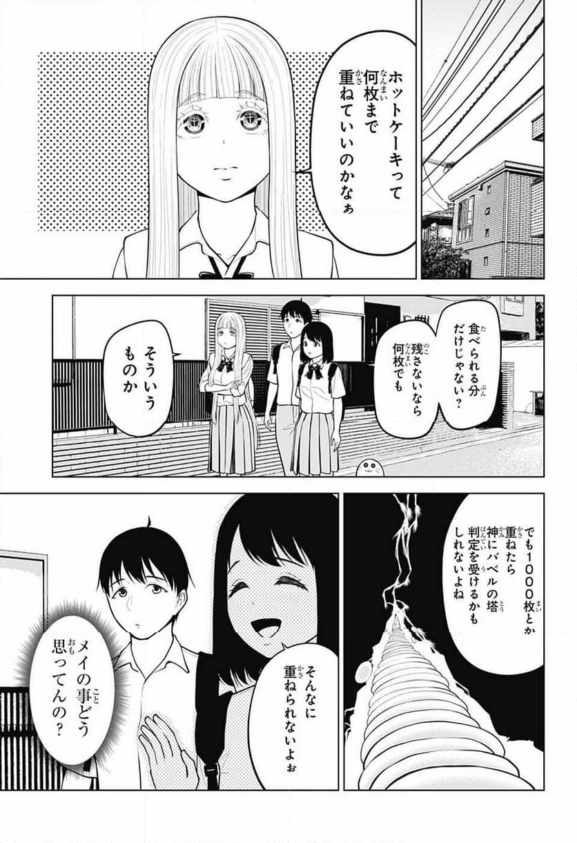 堕天使論 - 第27話 - Page 7