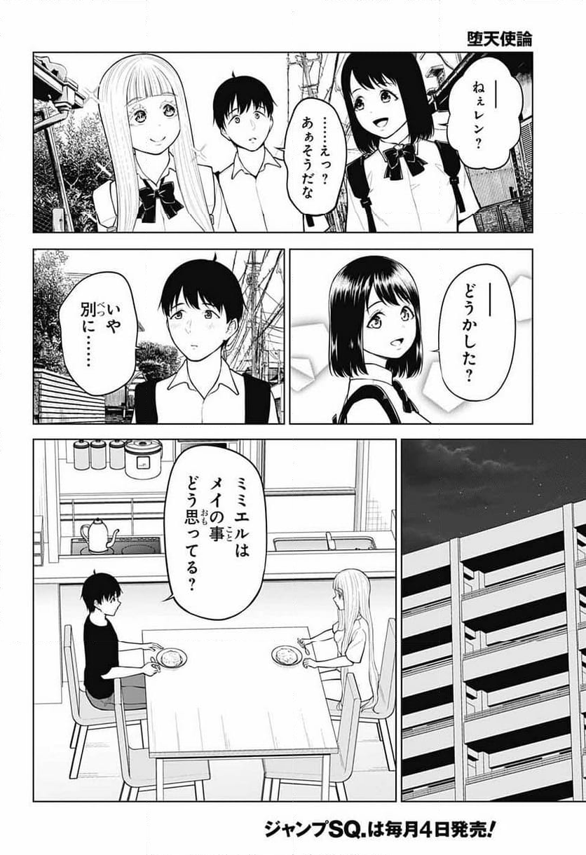 堕天使論 - 第27話 - Page 8