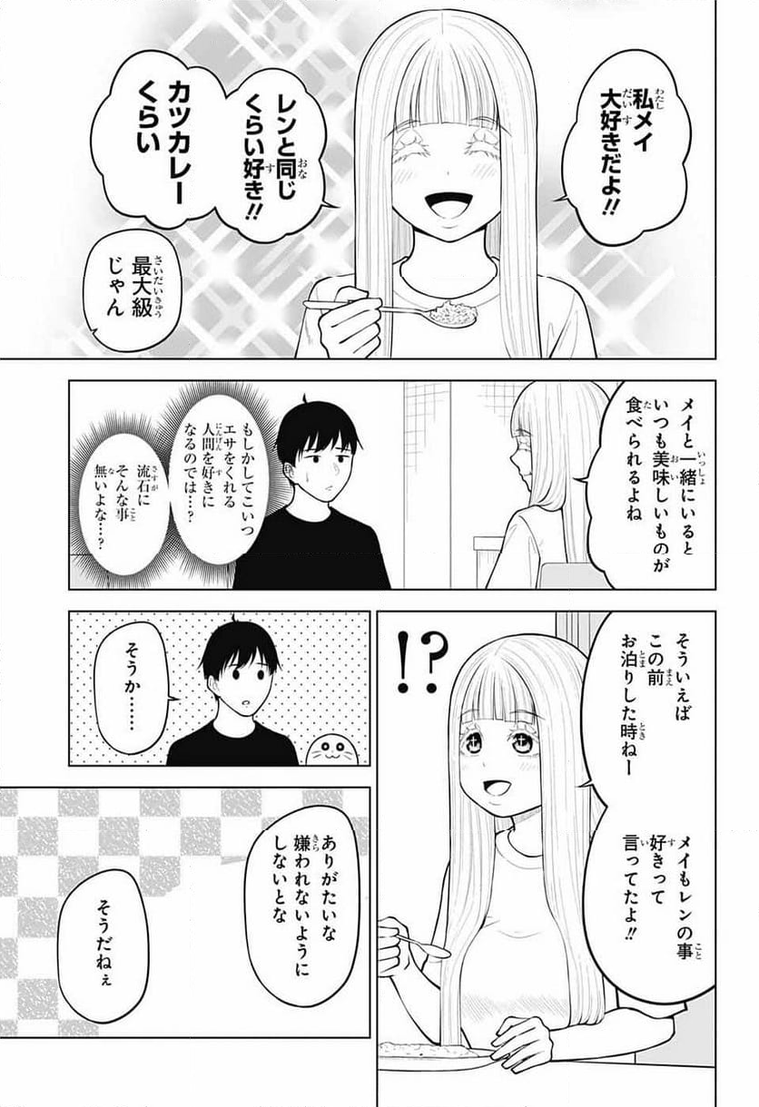 堕天使論 - 第27話 - Page 9