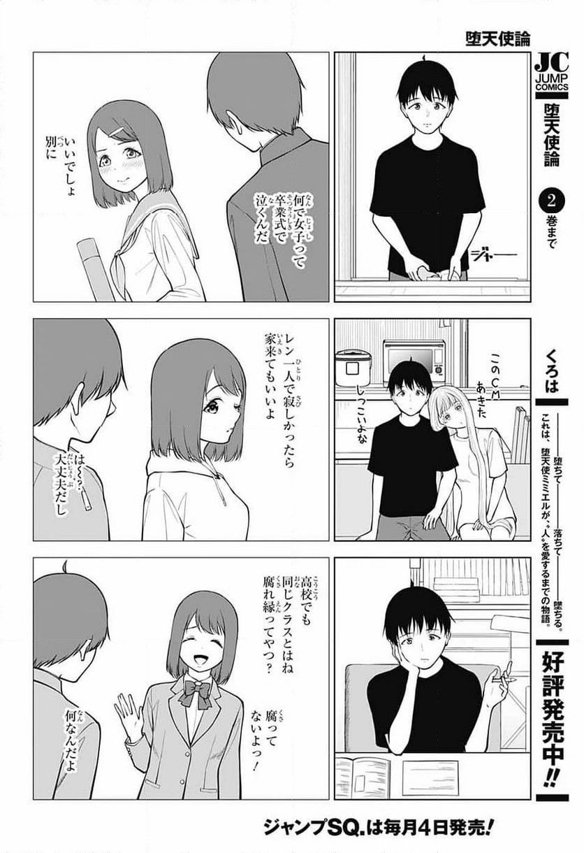 堕天使論 - 第27話 - Page 10