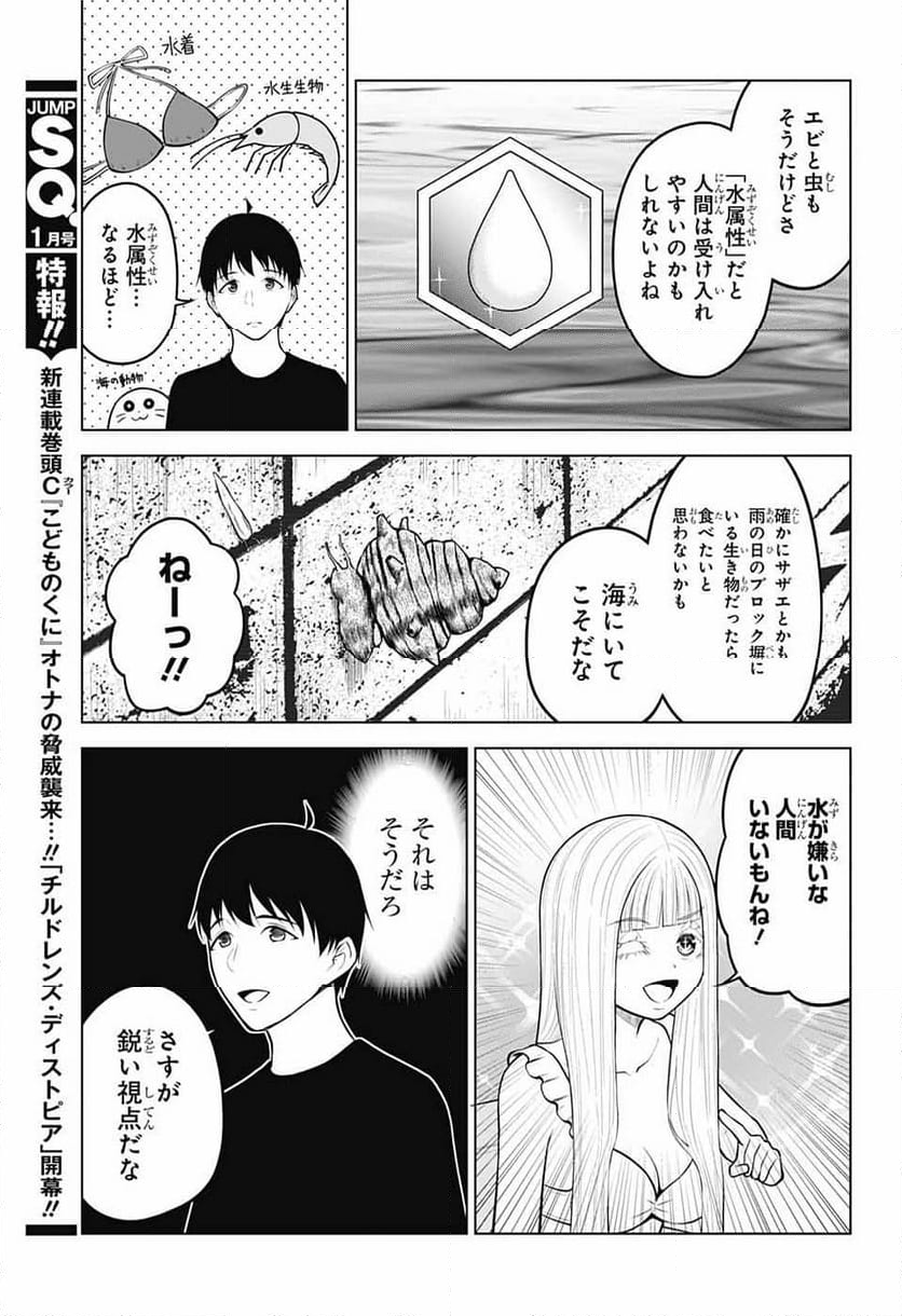 堕天使論 - 第28話 - Page 3