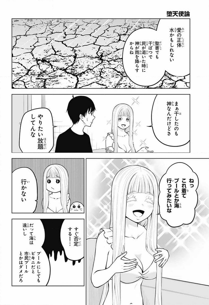 堕天使論 - 第28話 - Page 4