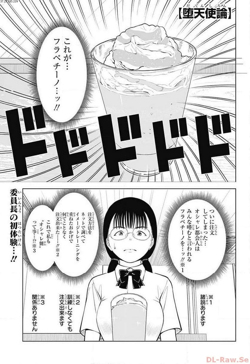 堕天使論 - 第29話 - Page 1