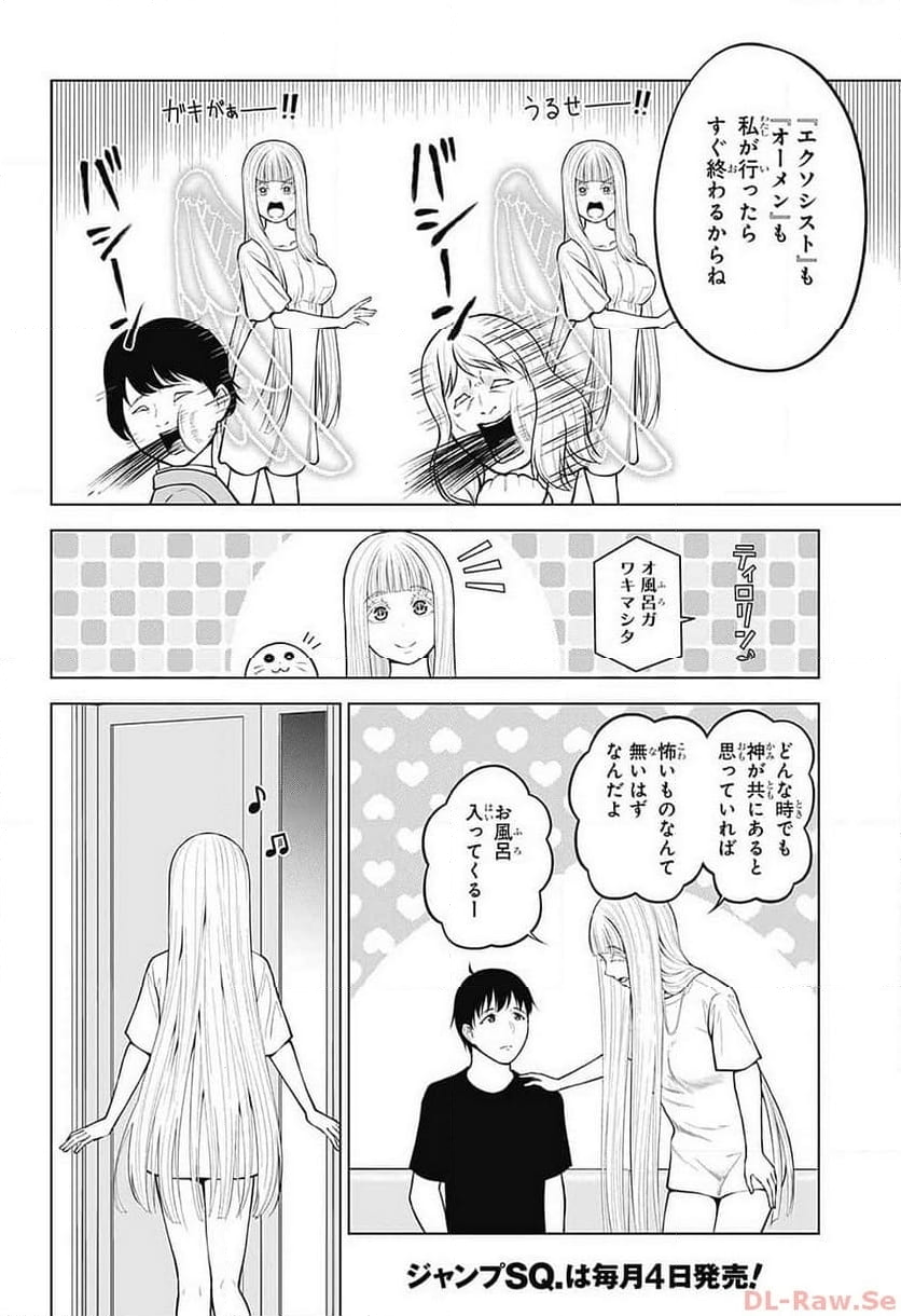 堕天使論 - 第29話 - Page 12