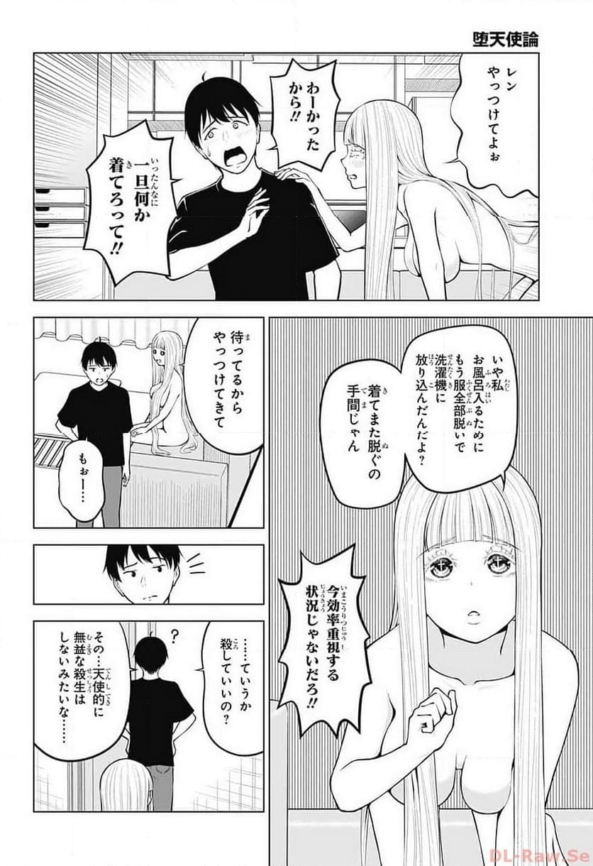 堕天使論 - 第29話 - Page 16