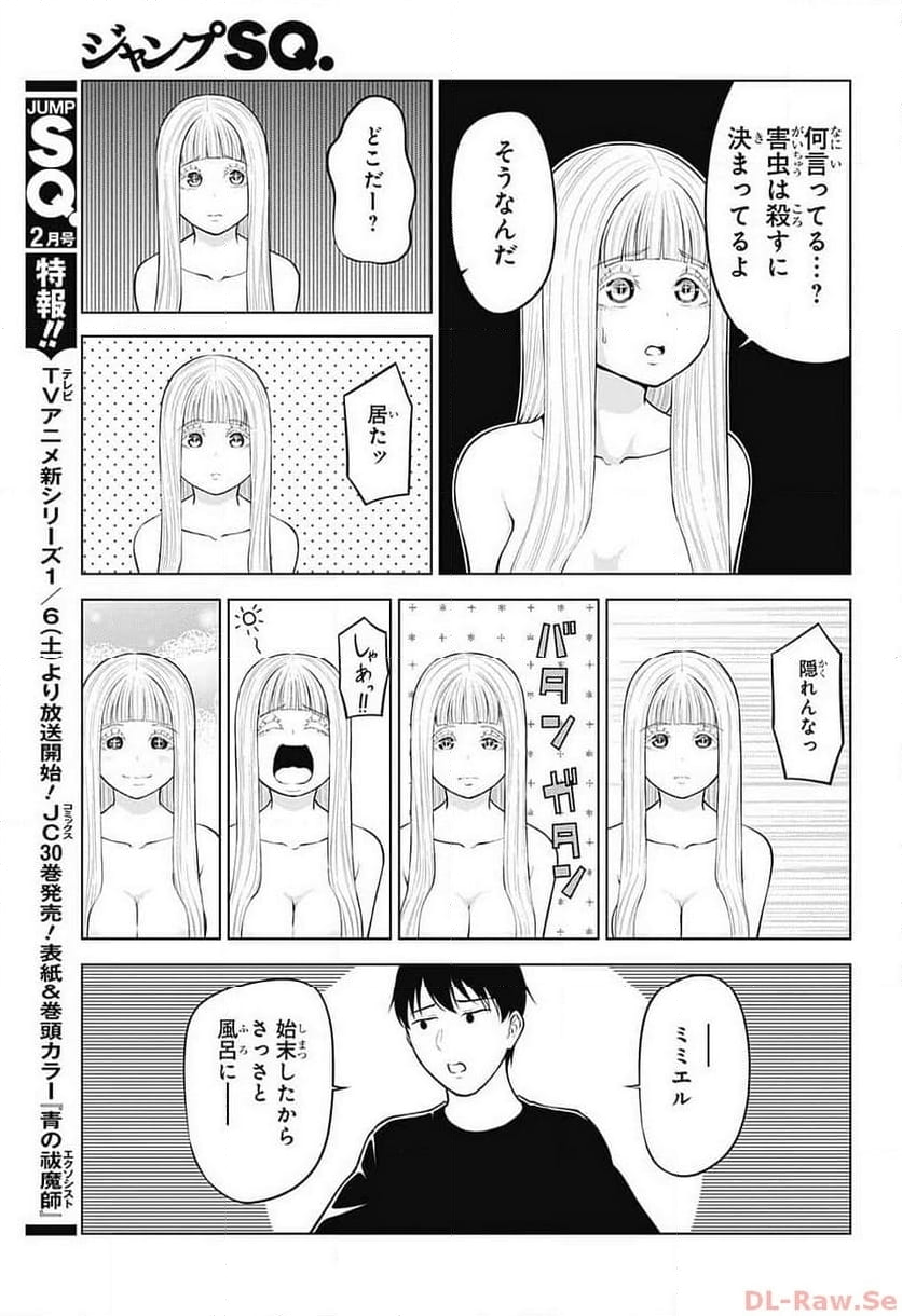 堕天使論 - 第29話 - Page 17