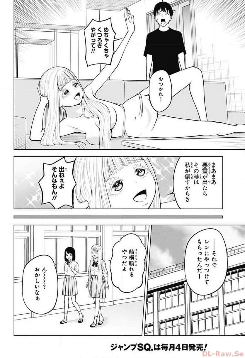 堕天使論 - 第29話 - Page 18