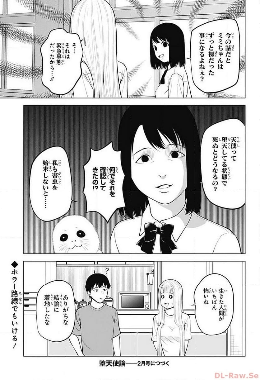 堕天使論 - 第29話 - Page 19