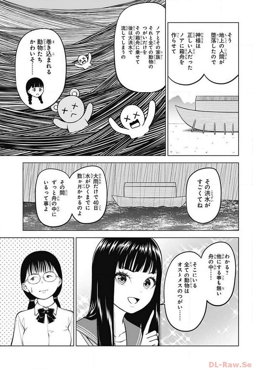 堕天使論 - 第29話 - Page 5