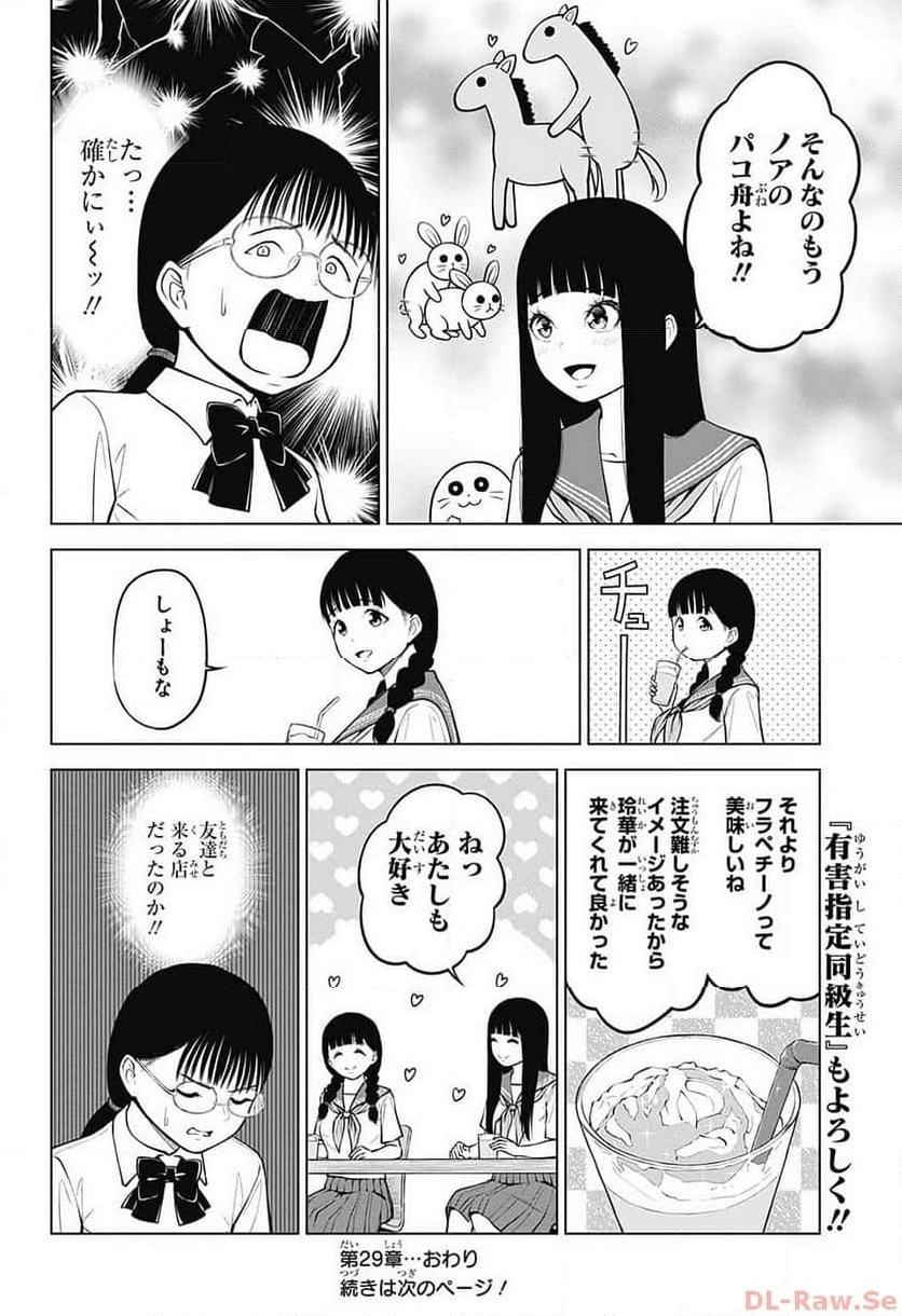 堕天使論 - 第29話 - Page 6