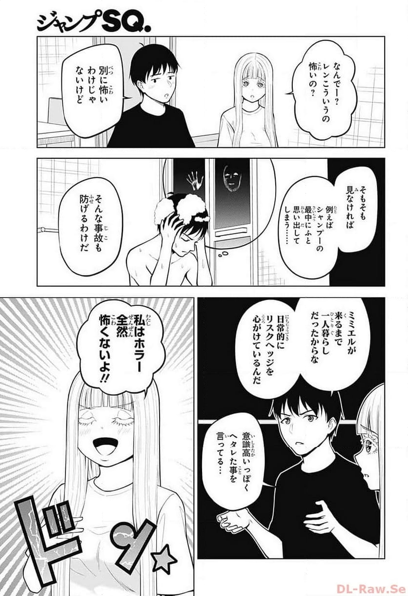 堕天使論 - 第29話 - Page 9