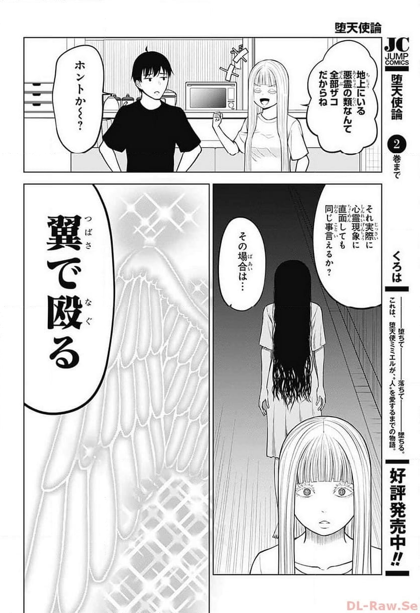 堕天使論 - 第29話 - Page 10