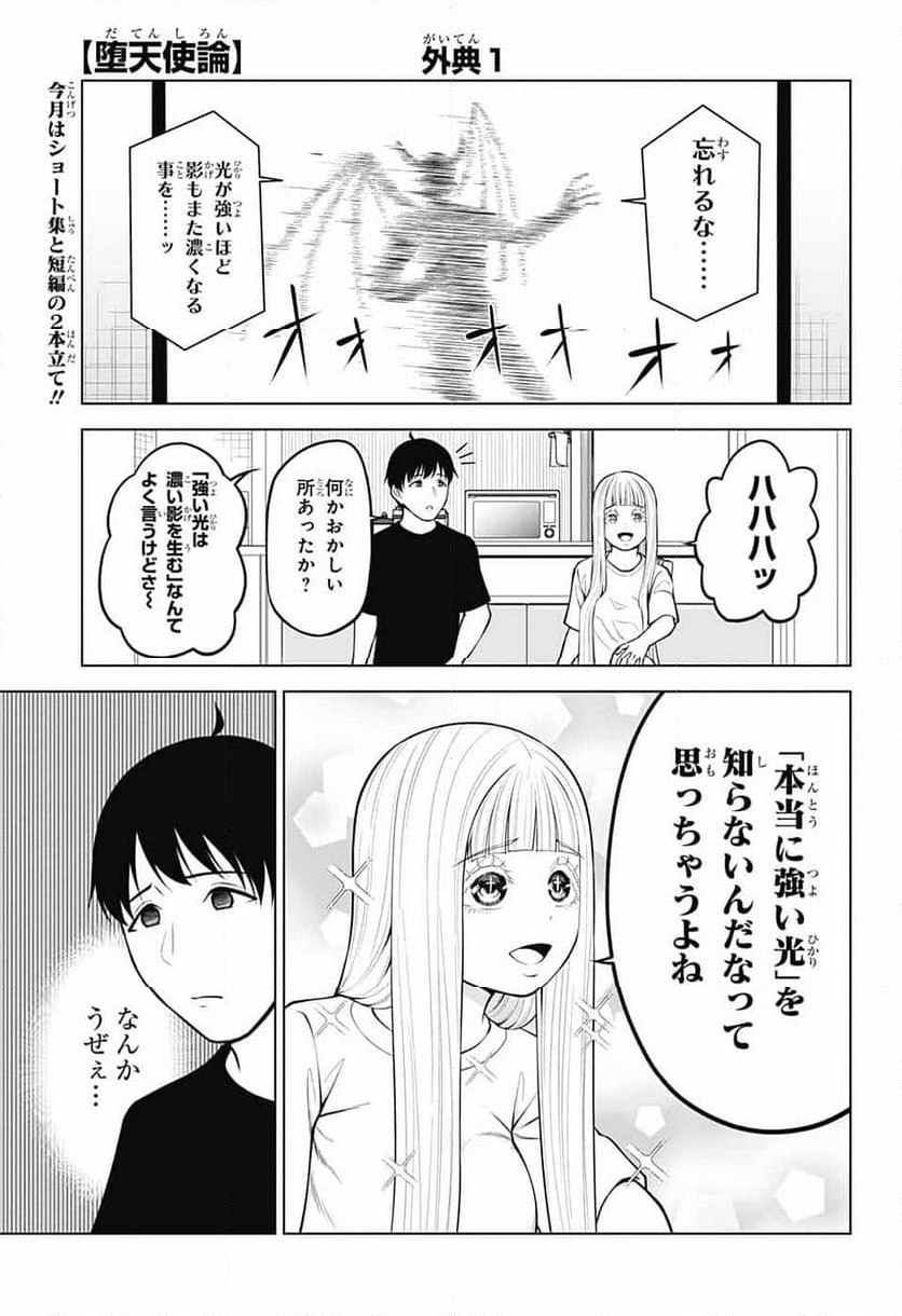 堕天使論 - 第31話 - Page 1