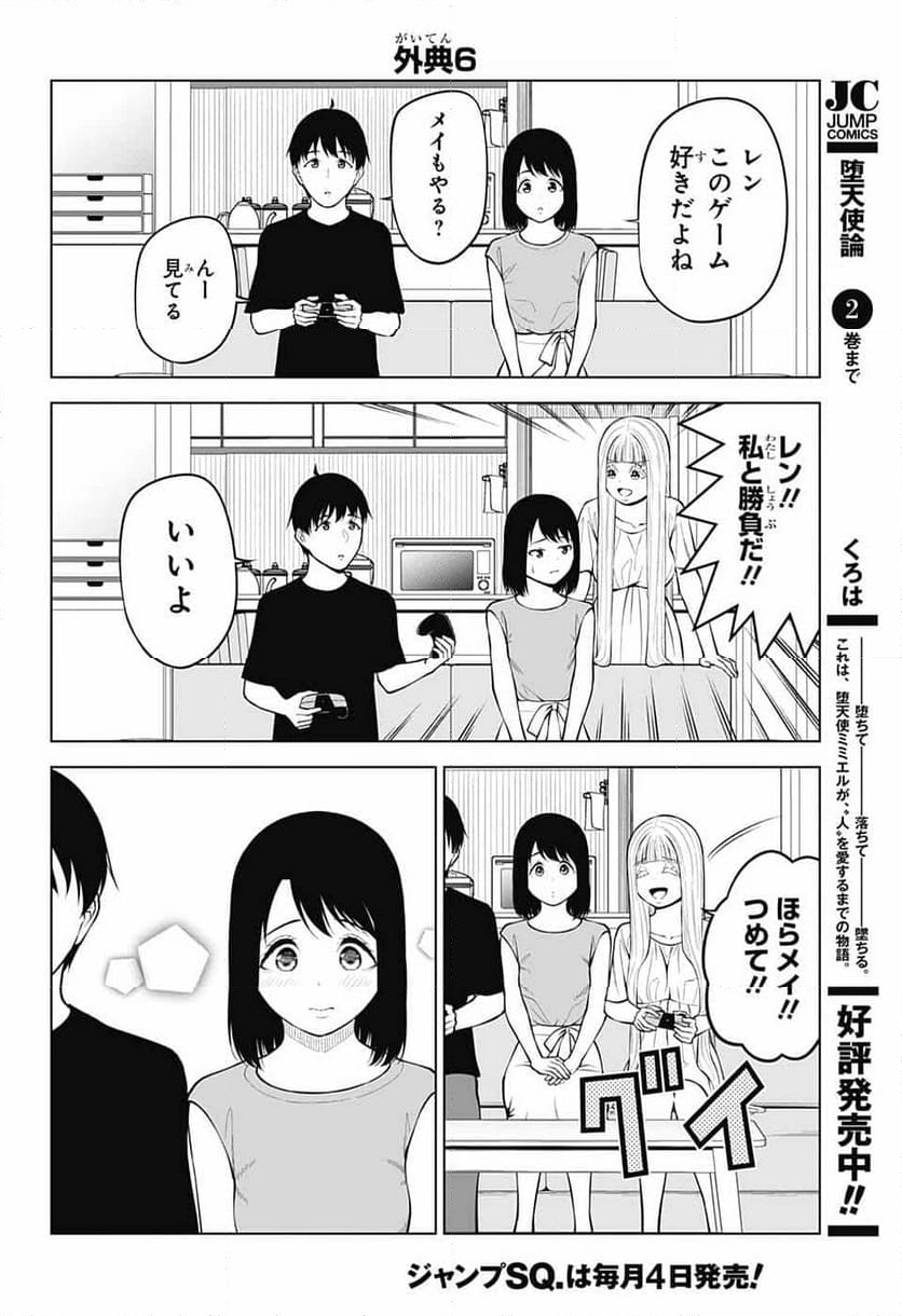 堕天使論 - 第31話 - Page 12