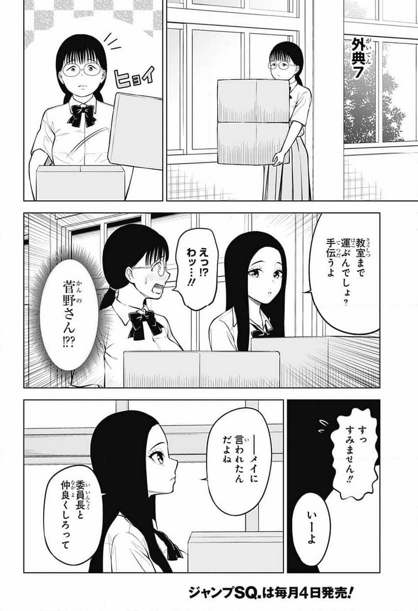 堕天使論 - 第31話 - Page 14