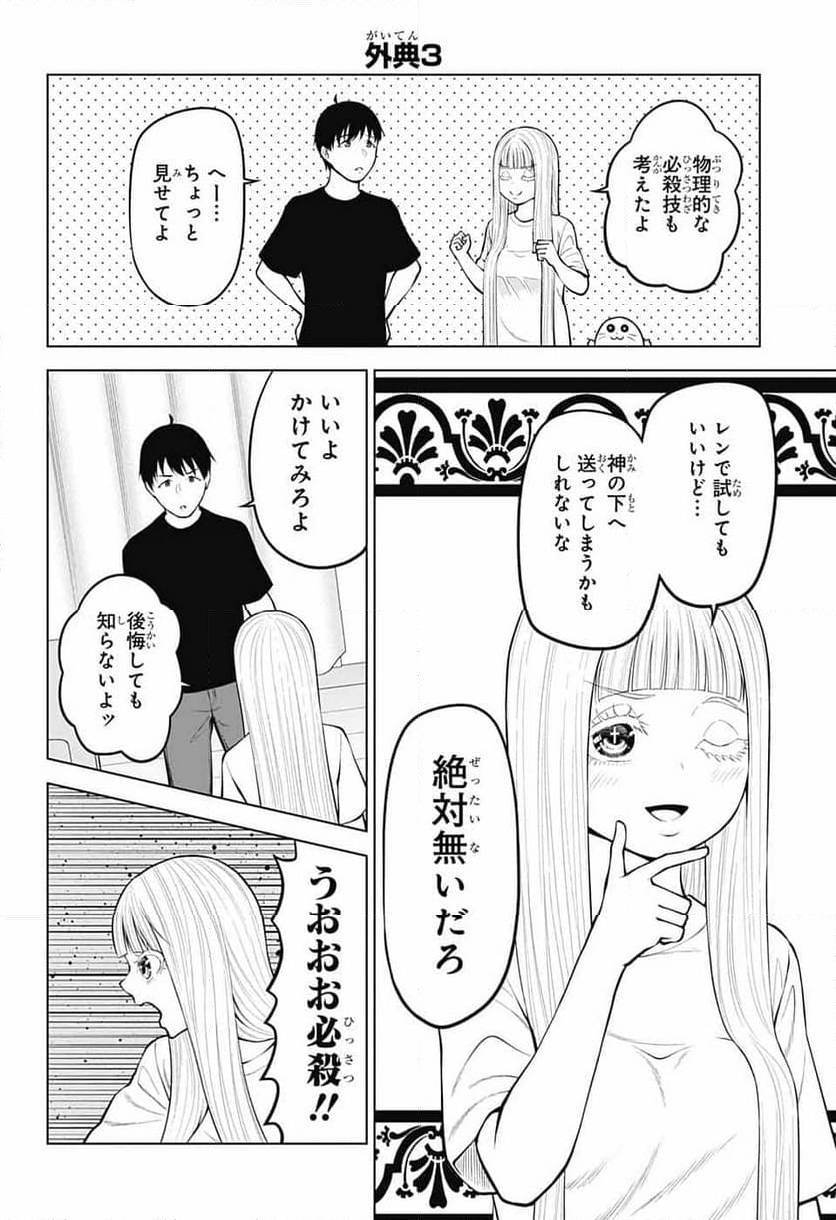 堕天使論 - 第31話 - Page 4