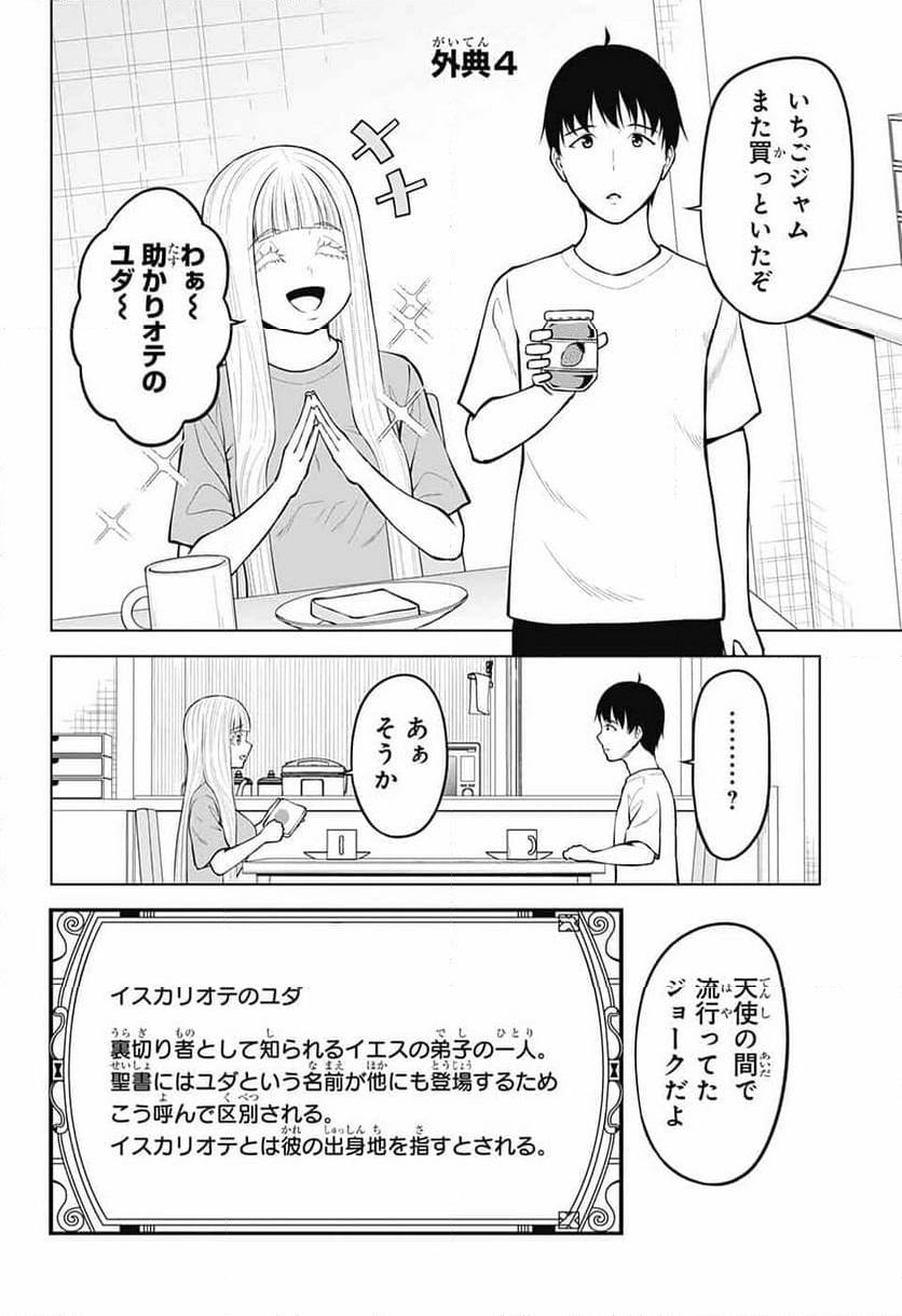 堕天使論 - 第31話 - Page 6