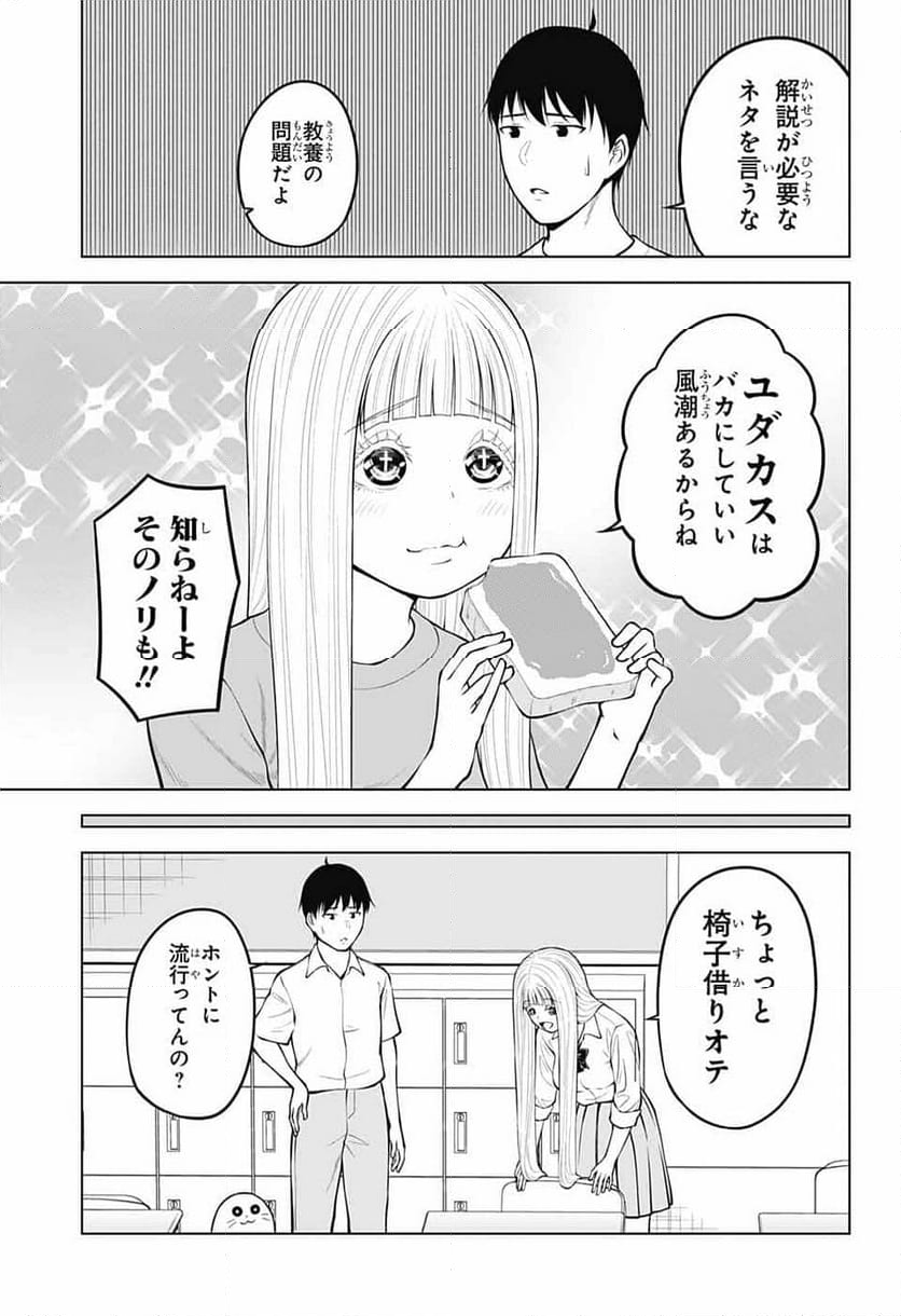 堕天使論 - 第31話 - Page 7