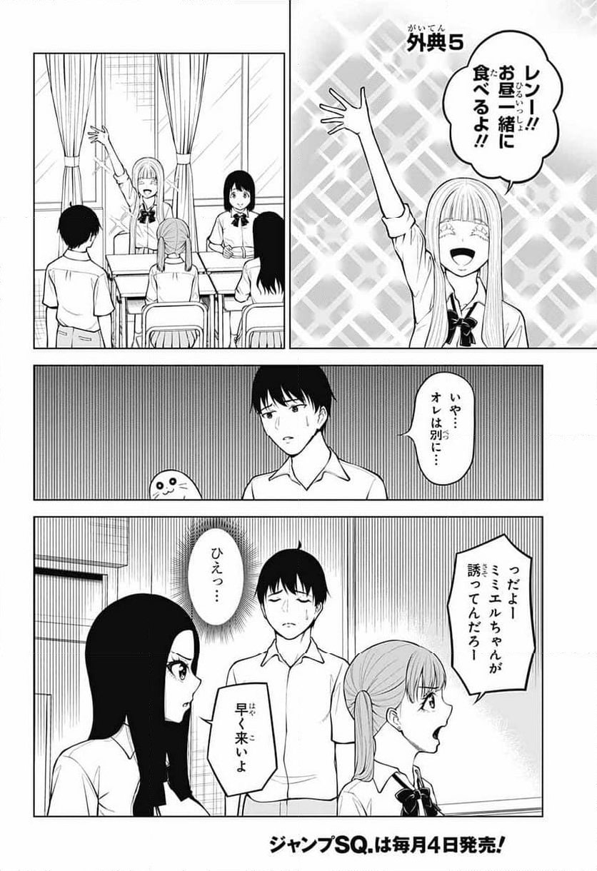 堕天使論 - 第31話 - Page 8