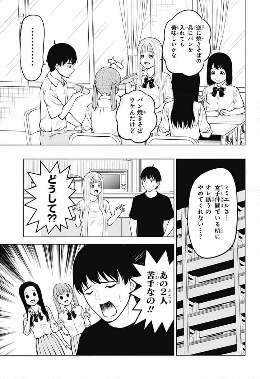 堕天使論 - 第31話 - Page 9