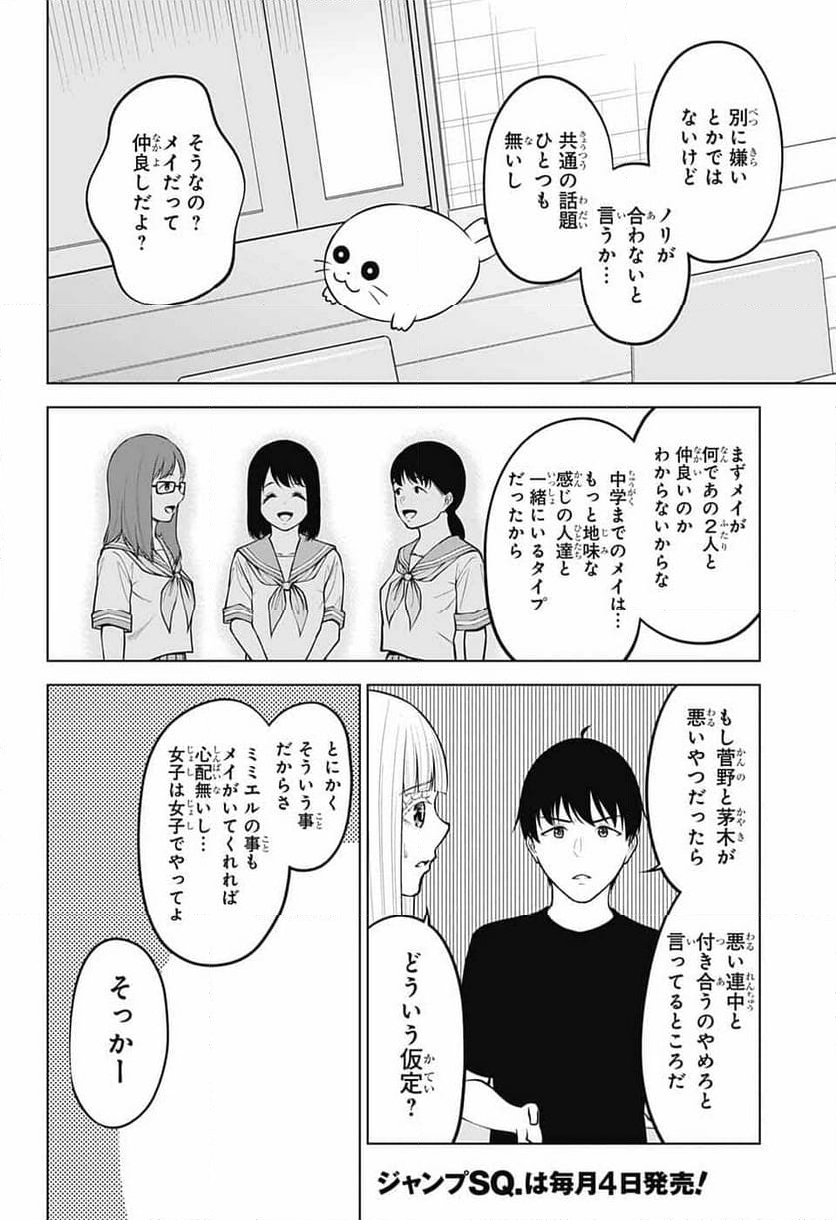 堕天使論 - 第31話 - Page 10