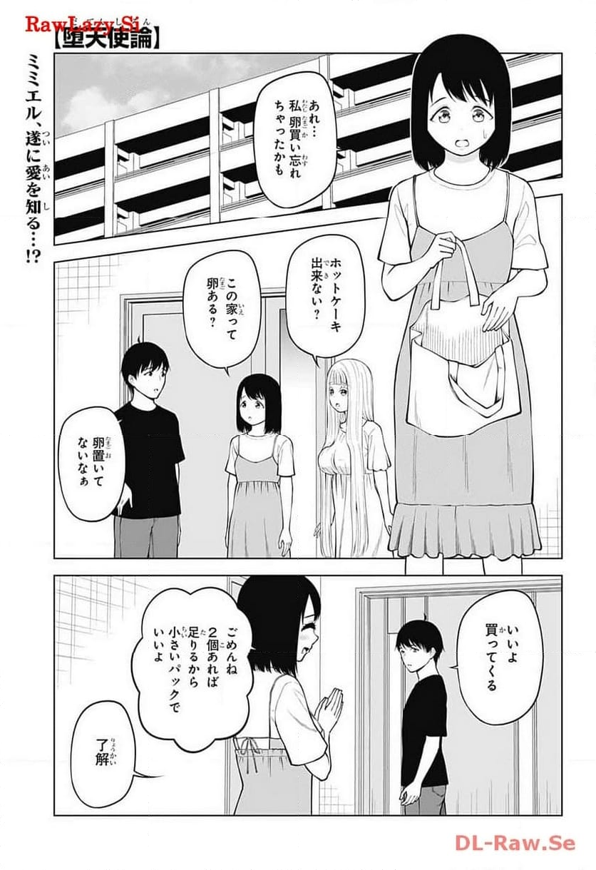 堕天使論 - 第32話 - Page 1