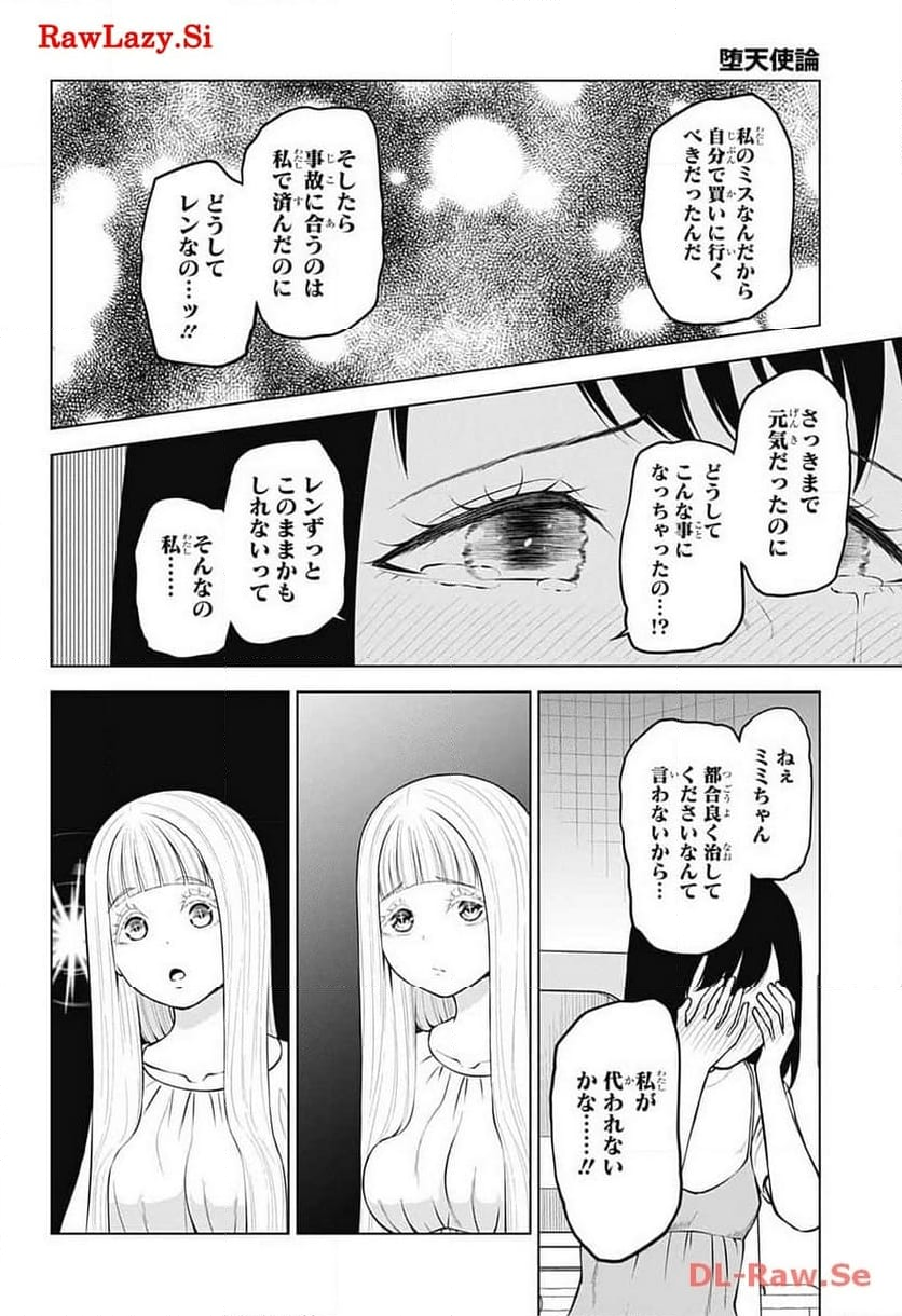 堕天使論 - 第32話 - Page 12