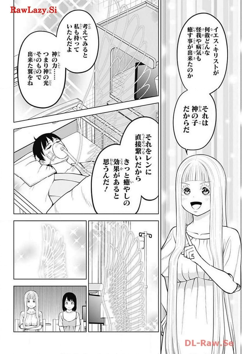 堕天使論 - 第32話 - Page 14