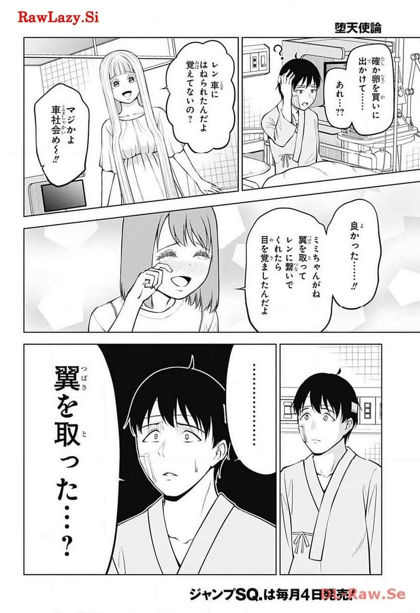 堕天使論 - 第32話 - Page 16