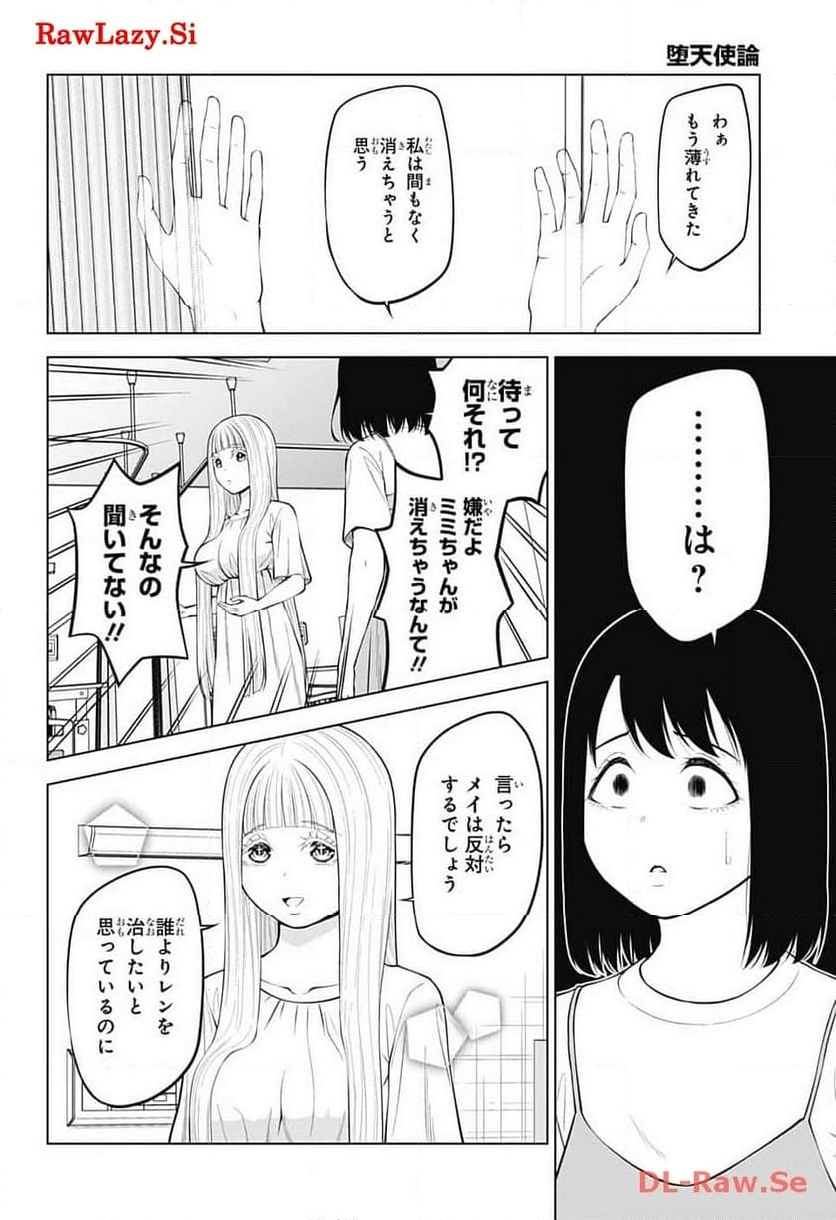 堕天使論 - 第32話 - Page 18