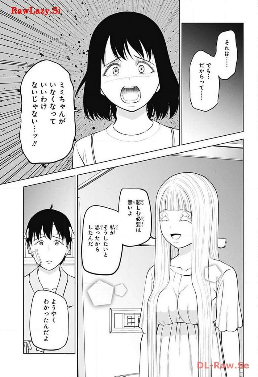 堕天使論 - 第32話 - Page 19