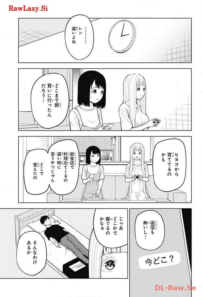 堕天使論 - 第32話 - Page 3