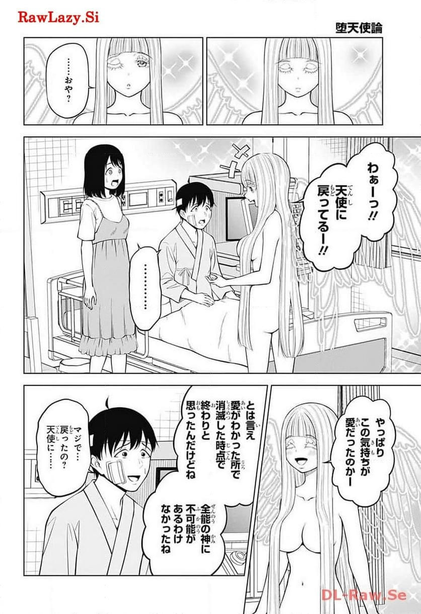 堕天使論 - 第32話 - Page 24