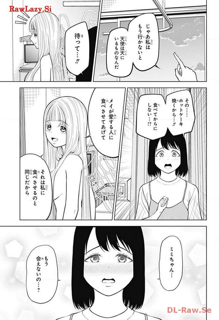 堕天使論 - 第32話 - Page 27