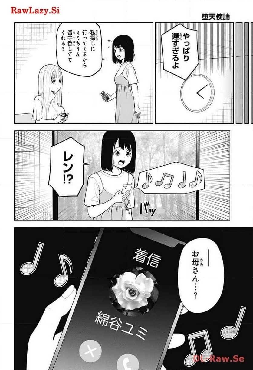 堕天使論 - 第32話 - Page 4