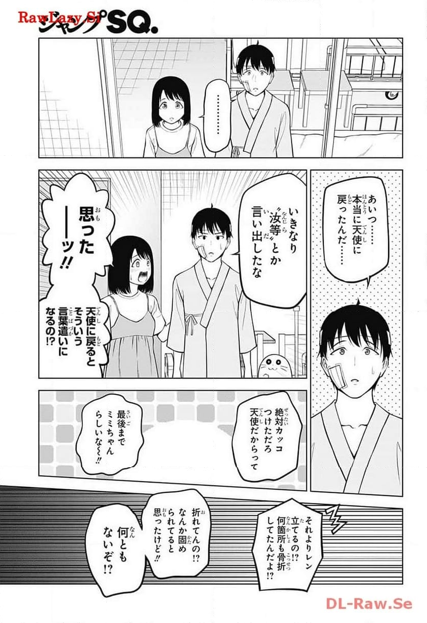 堕天使論 - 第32話 - Page 31