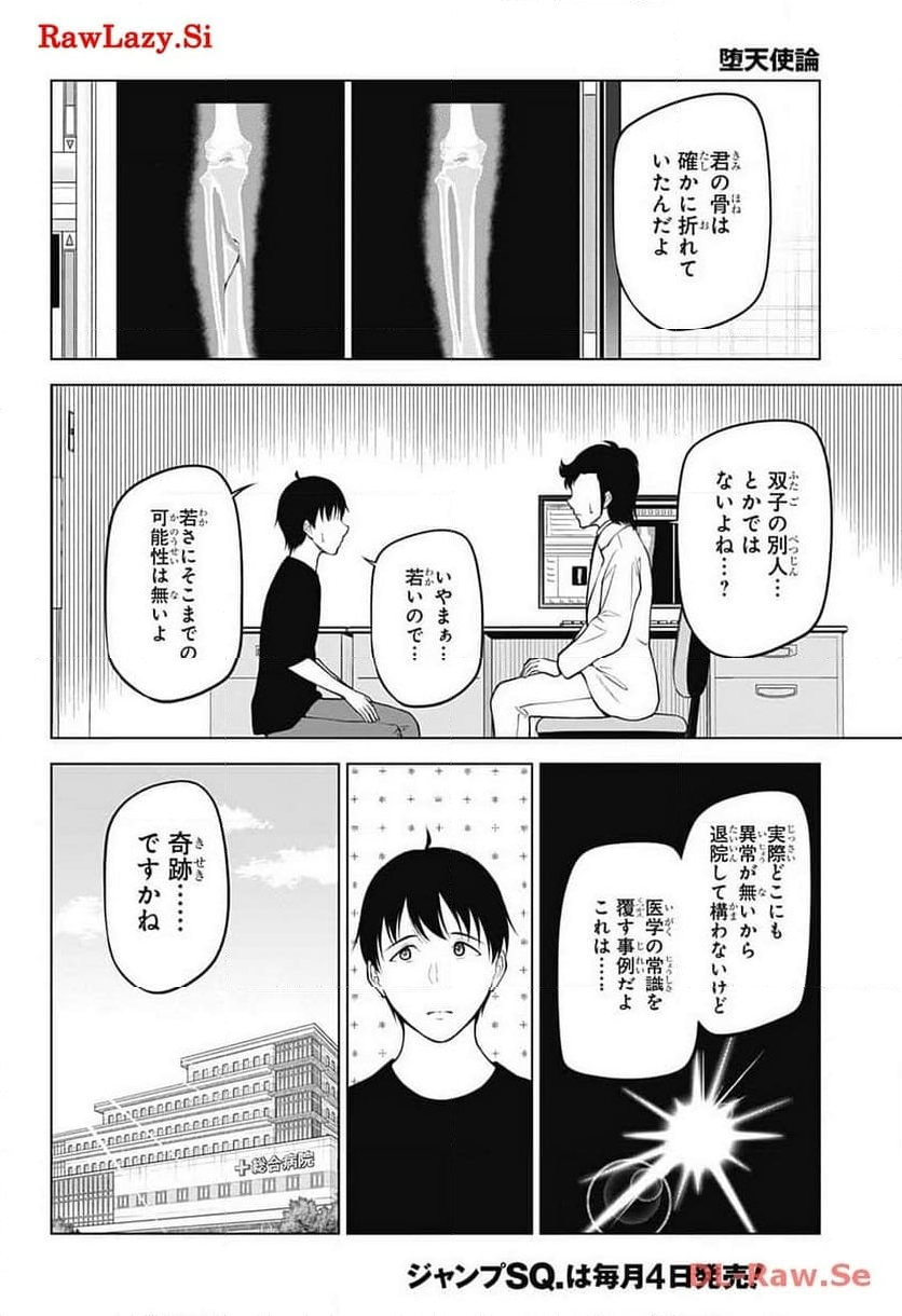 堕天使論 - 第32話 - Page 32