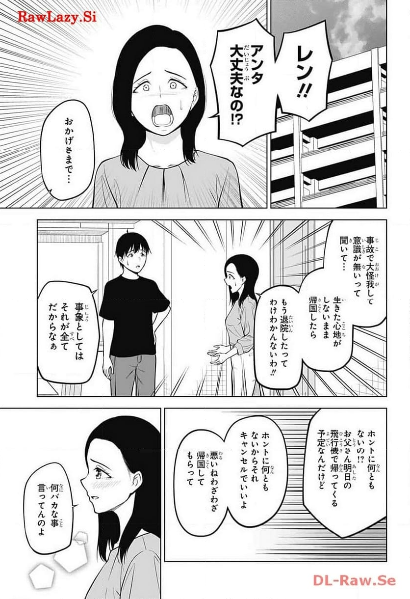 堕天使論 - 第32話 - Page 33